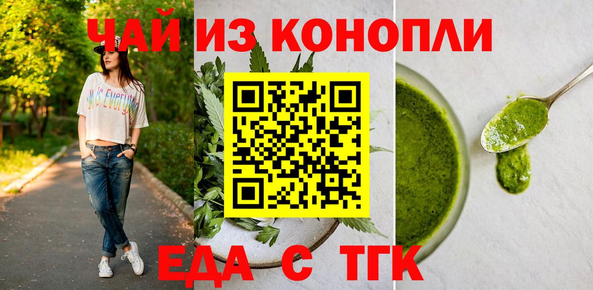 Усолье-Сибирское  Еда ТГК марихуана  Вход с VPN 