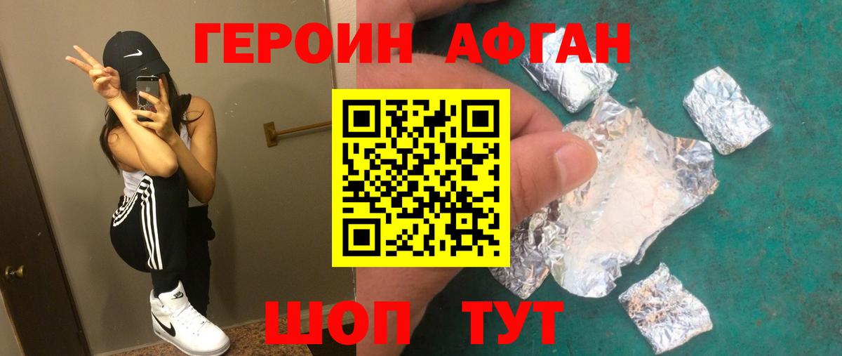 Героин Heroin Усолье-Сибирское