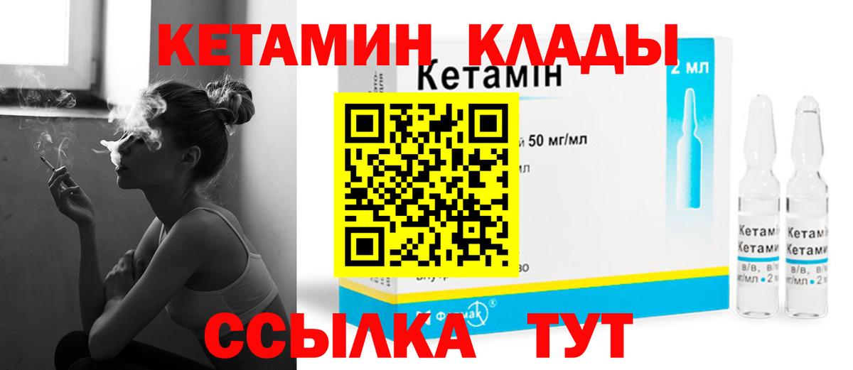 Кетамин VHQ Усолье-Сибирское