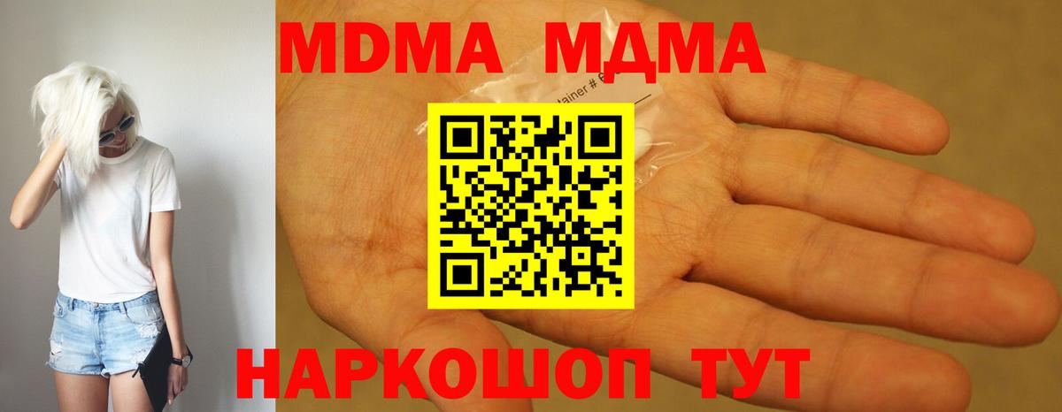 MDMA  Вход с VPN  Усолье-Сибирское  MDMA молли  МДМА Molly 
