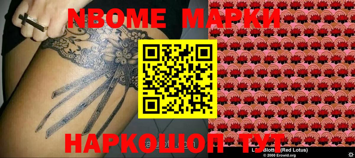 Наркотические марки  Вход с VPN  Усолье-Сибирское  Марки NBOMe 1,8мг  Марки NBOMe 1,8мг 