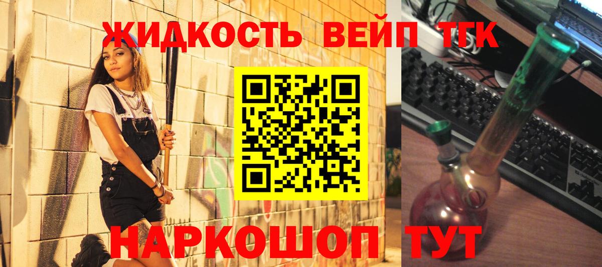 Усолье-Сибирское  Дистиллят ТГК гашишное масло  купить закладку  Вход с VPN  Дистиллят ТГК жижа 